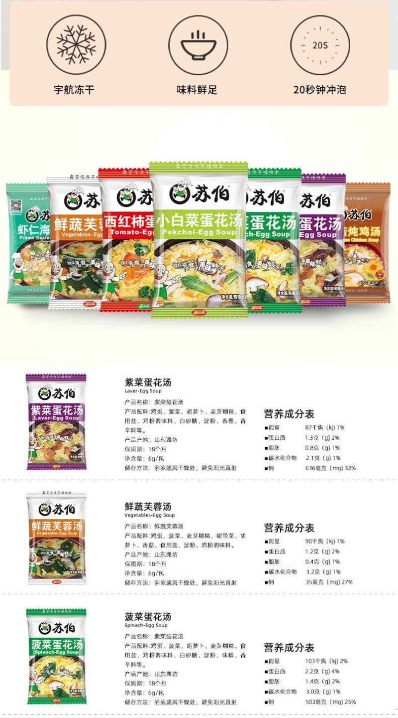 紫菜蛋花汤6克冲泡即食苏伯鸡蛋汤鲜蔬芙蓉汤菠菜蛋花汤速食