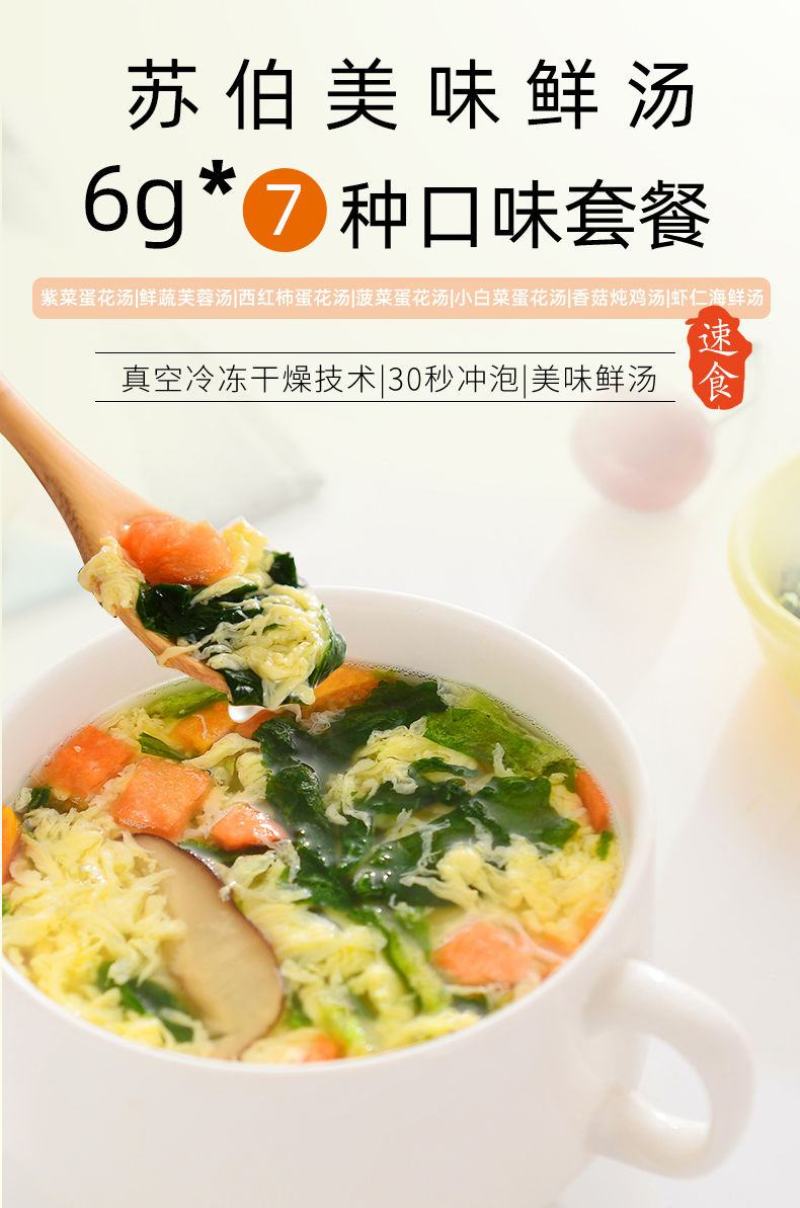 紫菜蛋花汤6克冲泡即食苏伯鸡蛋汤鲜蔬芙蓉汤菠菜蛋花汤速食