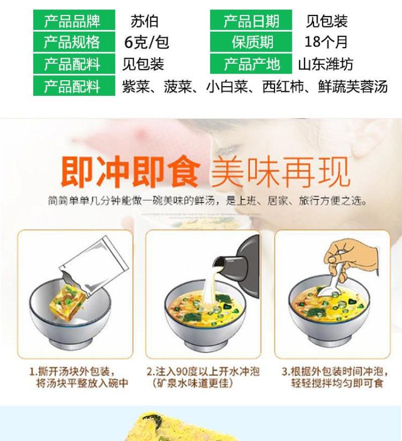 紫菜蛋花汤6克冲泡即食苏伯鸡蛋汤鲜蔬芙蓉汤菠菜蛋花汤速食