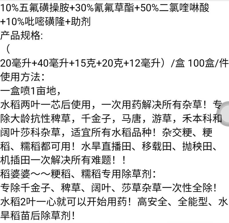 氰氟草酯五氟磺草胺吡嘧磺隆粳稻糯稻水稻田苗后除草剂全打型