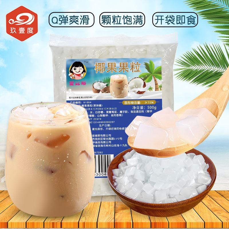 爱比琳椰果粒椰果奶茶芋圆甜品珍珠奶茶原料原味椰果粒椰纤果