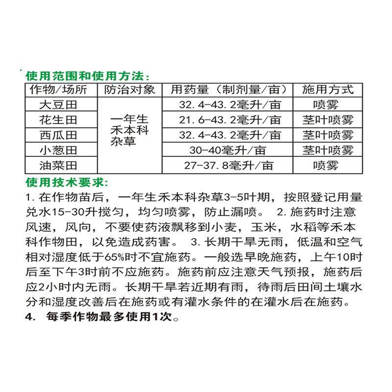 美丰金盖10%精喹禾灵一年生禾本科杂草20毫升除草剂