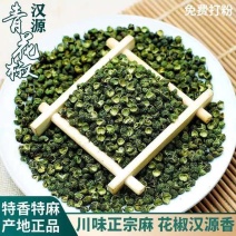 新货上市，商户餐饮四川汉源青麻椒青花椒质量保证包邮