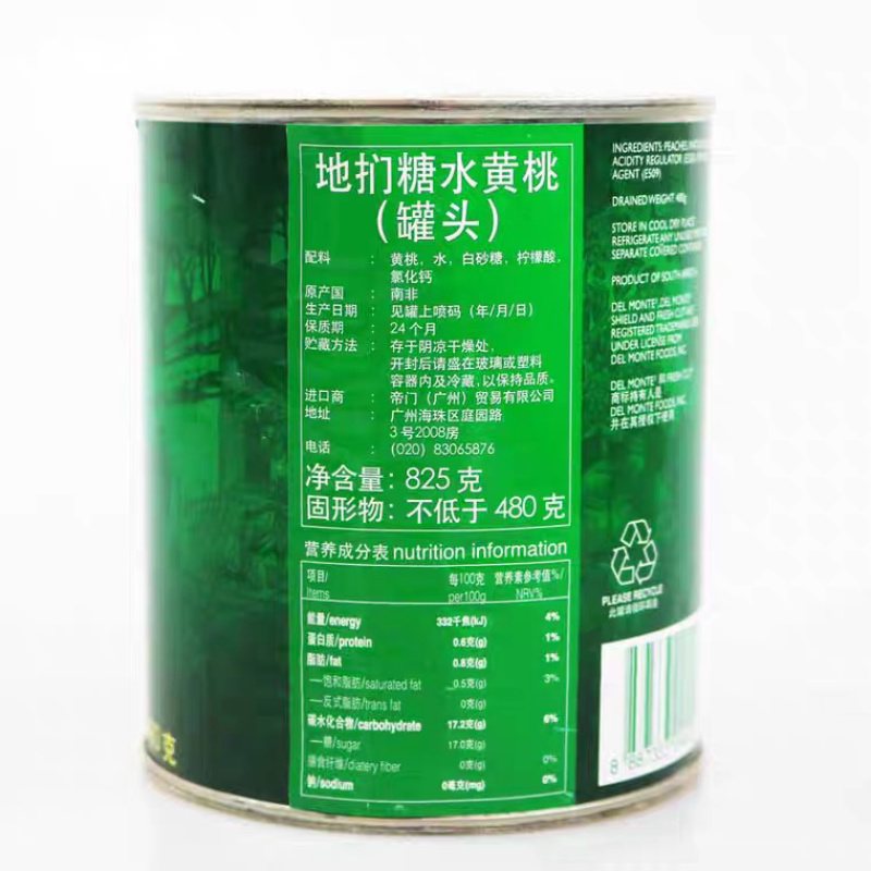 进口南非地扪黄桃罐头金黄8片装烘焙原料主料蛋糕原料