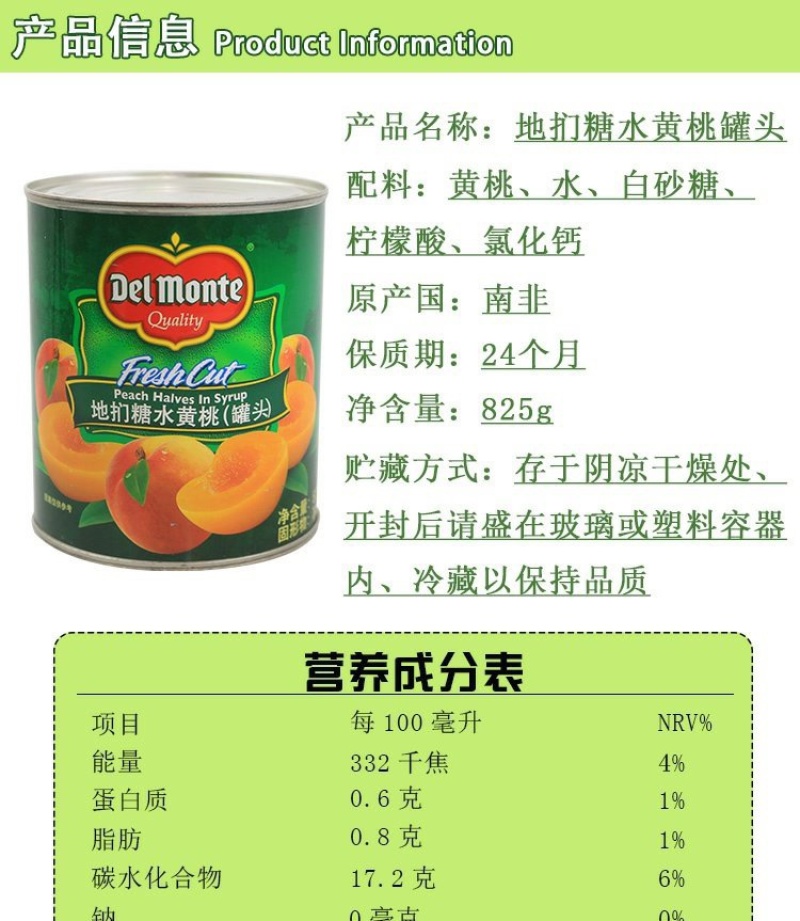 进口南非地扪黄桃罐头金黄8片装烘焙原料主料蛋糕原料