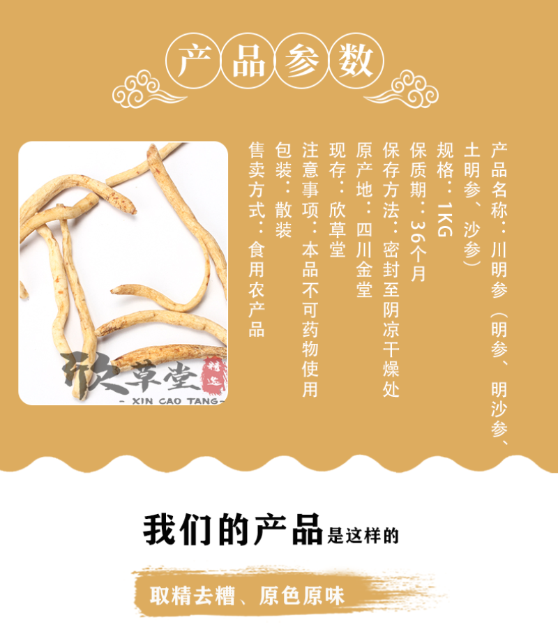 明党参,川明参，土人参,百丈光,天瓠,粉沙参,红党参,金