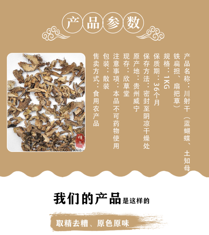 射干，乌扇,乌蒲,黄远,乌萐,夜干,乌翣,乌吹,草姜,鬼