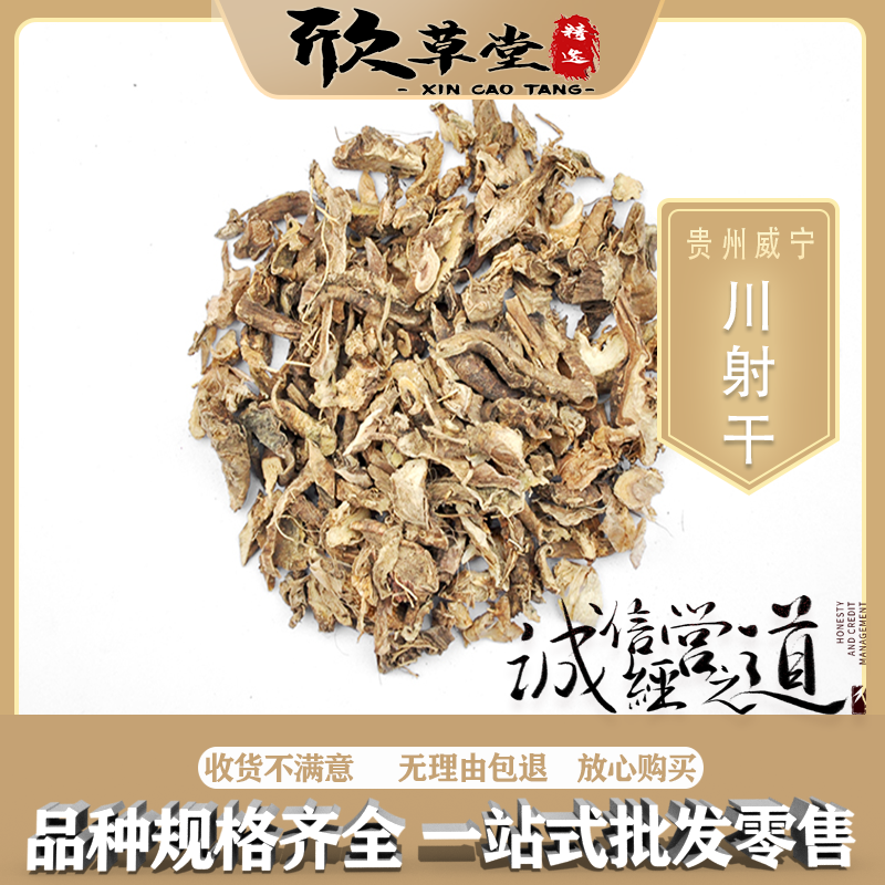 射干，乌扇,乌蒲,黄远,乌萐,夜干,乌翣,乌吹,草姜,鬼