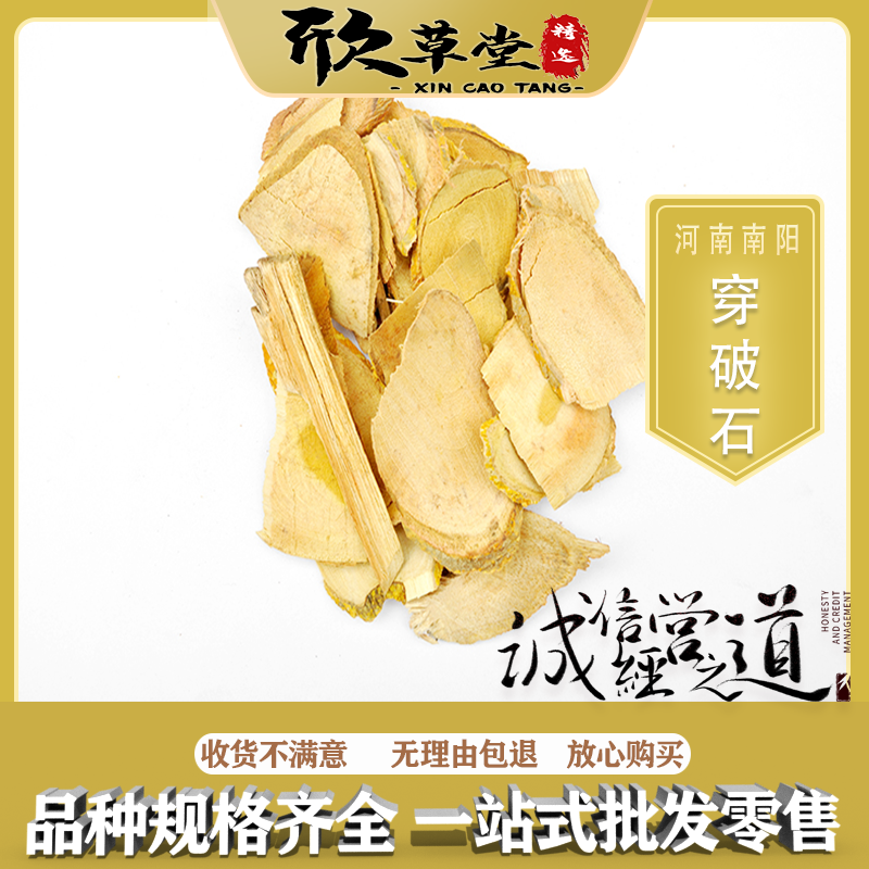 穿破石，柘根,川破石,地棉根,拉牛入石,柘藤根,黄蛇,山