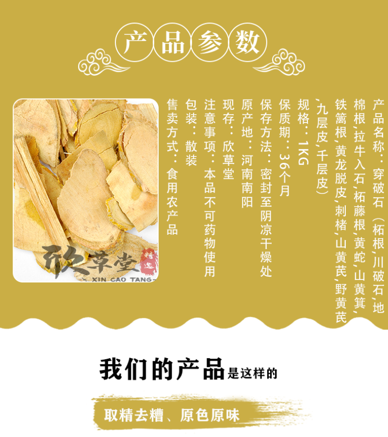 穿破石，柘根,川破石,地棉根,拉牛入石,柘藤根,黄蛇,山