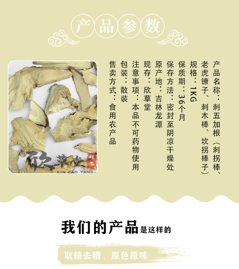 刺五加根（刺拐棒、老虎镣子、刺木棒、坎拐棒子）
