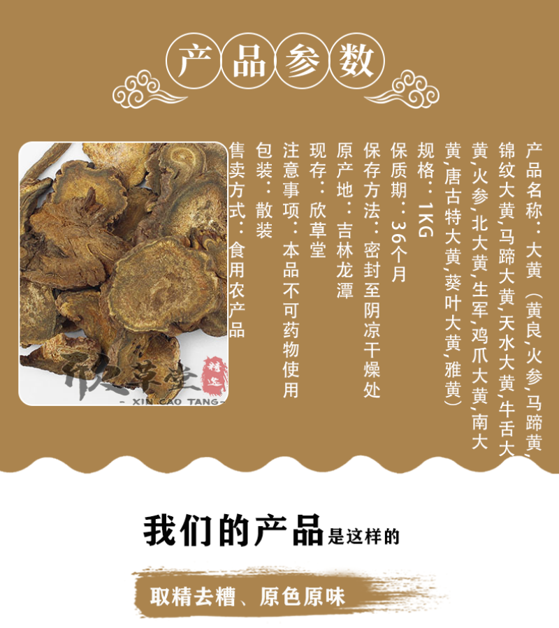 大黄，黄良,火参,马蹄黄,锦纹大黄,马蹄大黄,天水大黄,