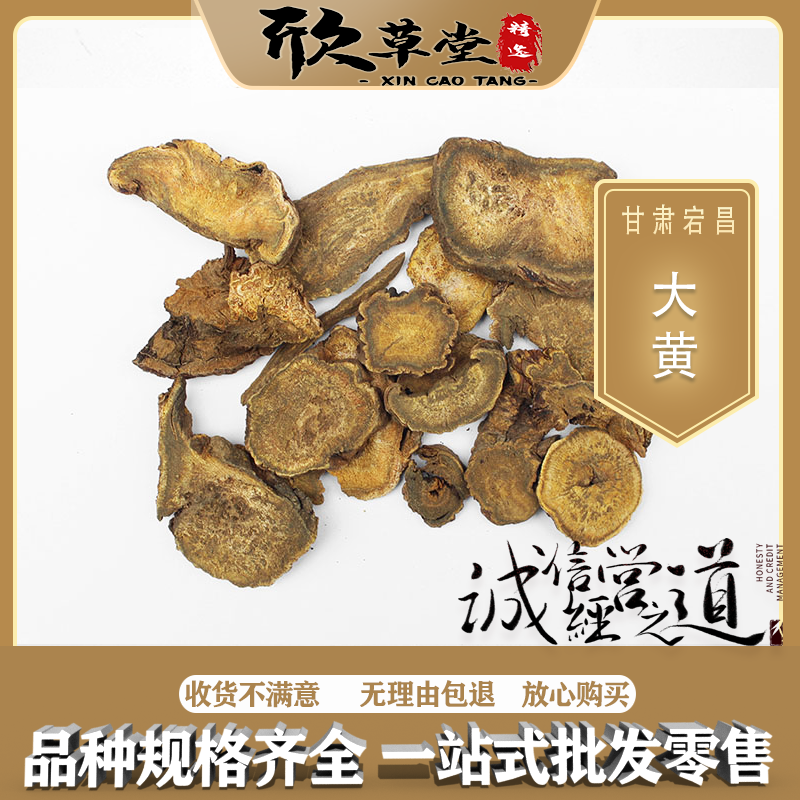 大黄，黄良,火参,马蹄黄,锦纹大黄,马蹄大黄,天水大黄,