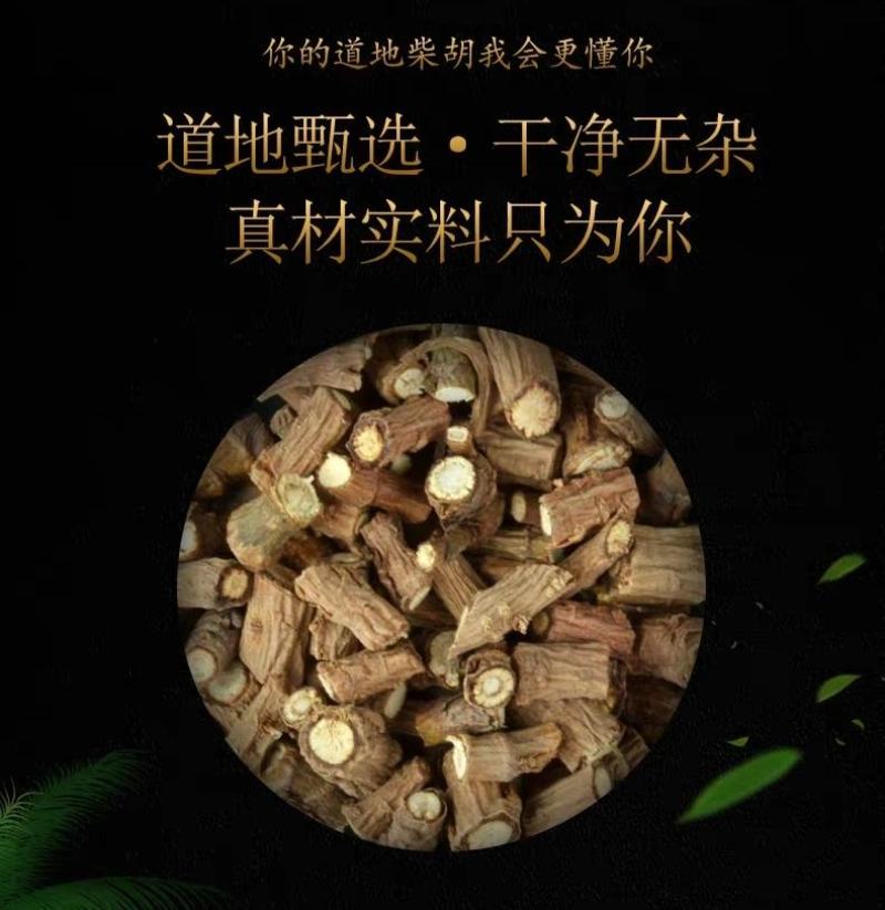 【荐】柴胡无硫新货柴胡对接全国量大优惠电联