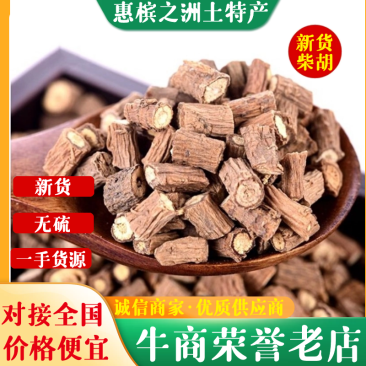 【荐】柴胡无硫新货柴胡对接全国量大优惠电联