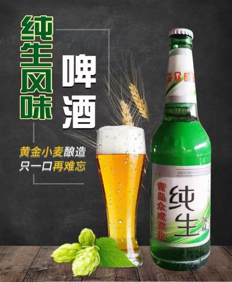 青岛众成啤酒，雪啤，纯生，麦香浓郁，口感醇厚清香【厂家】