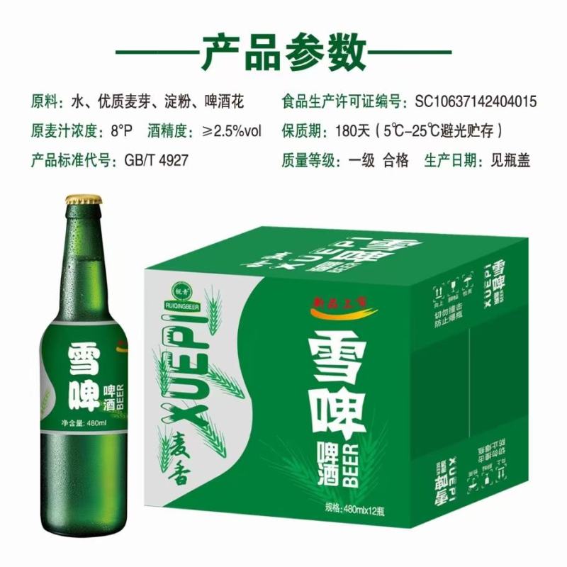 青岛众成啤酒，雪啤，纯生，麦香浓郁，口感醇厚清香【厂家】