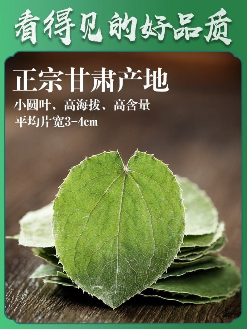 【荐】淫羊藿野生小叶森林自然晾晒生长对接全国量大价优