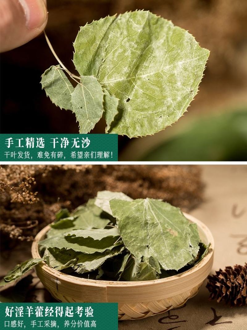 【荐】淫羊藿野生小叶森林自然晾晒生长对接全国量大价优