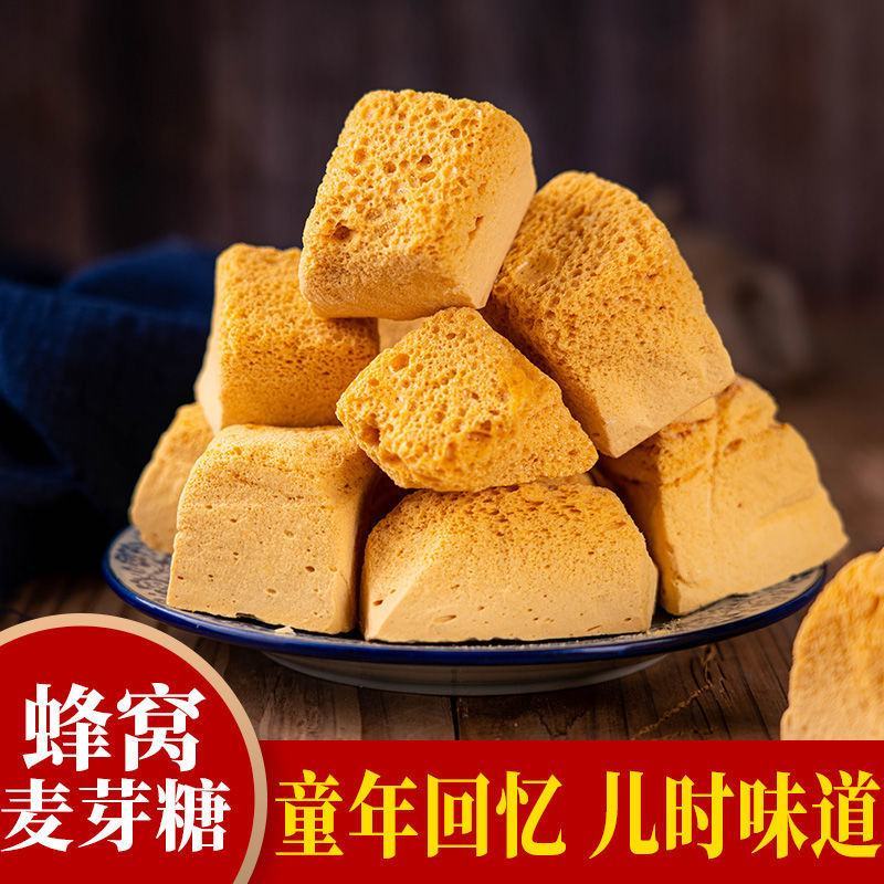 吴生记蜂窝糖蜂巢麦芽糖饴糖叮叮糖怀旧零食儿时味道蜂蜜糖灶