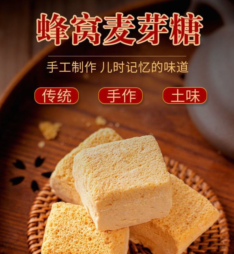 吴生记蜂窝糖蜂巢麦芽糖饴糖叮叮糖怀旧零食儿时味道蜂蜜糖灶