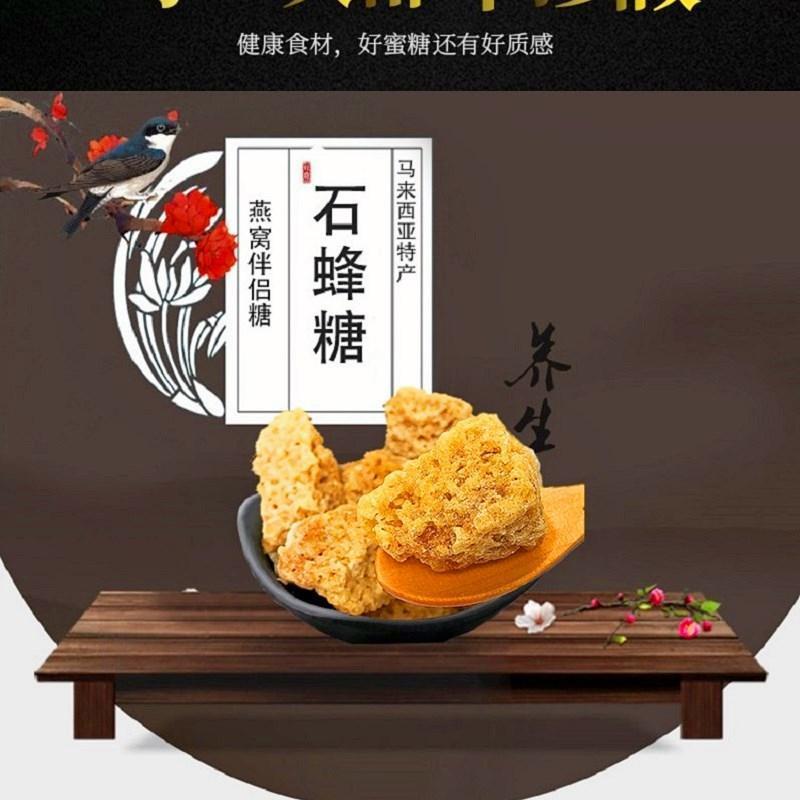 【产地销】石蜂糖马来西亚口石峰糖燕窝糖伴侣甜品包邮