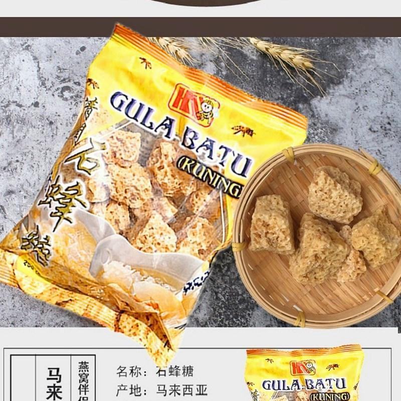 【产地销】石蜂糖马来西亚口石峰糖燕窝糖伴侣甜品包邮