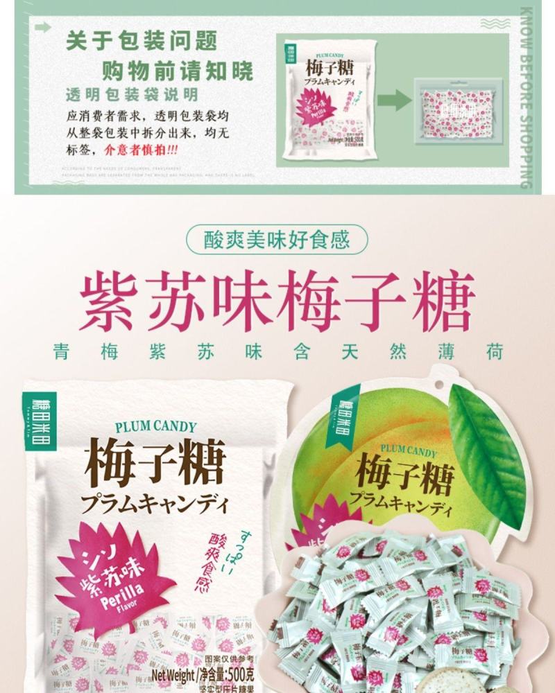 糖田米田紫苏味梅子硬糖清新爽口含片休闲儿童怀旧散装零食糖