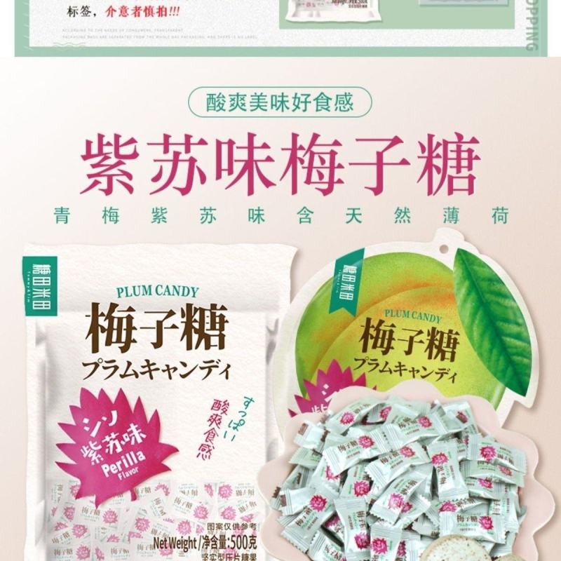 糖田米田紫苏味梅子硬糖清新爽口含片休闲儿童怀旧散装零食糖