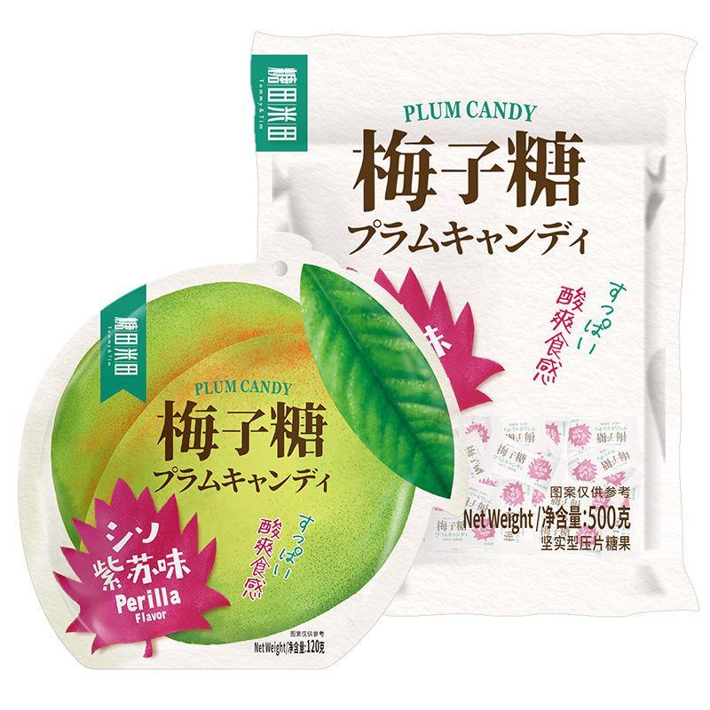糖田米田紫苏味梅子硬糖清新爽口含片休闲儿童怀旧散装零食糖