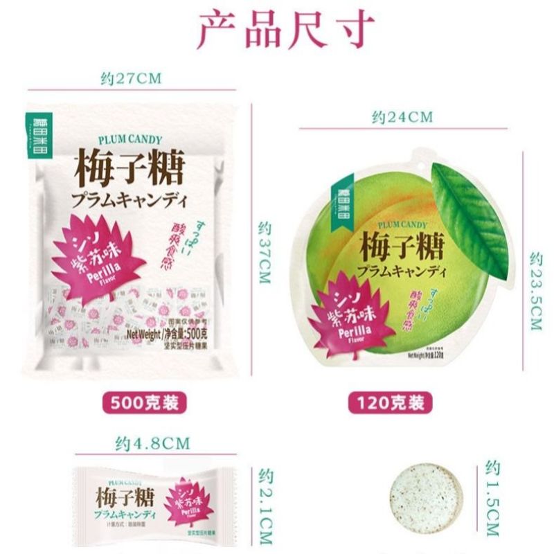 糖田米田紫苏味梅子硬糖清新爽口含片休闲儿童怀旧散装零食糖