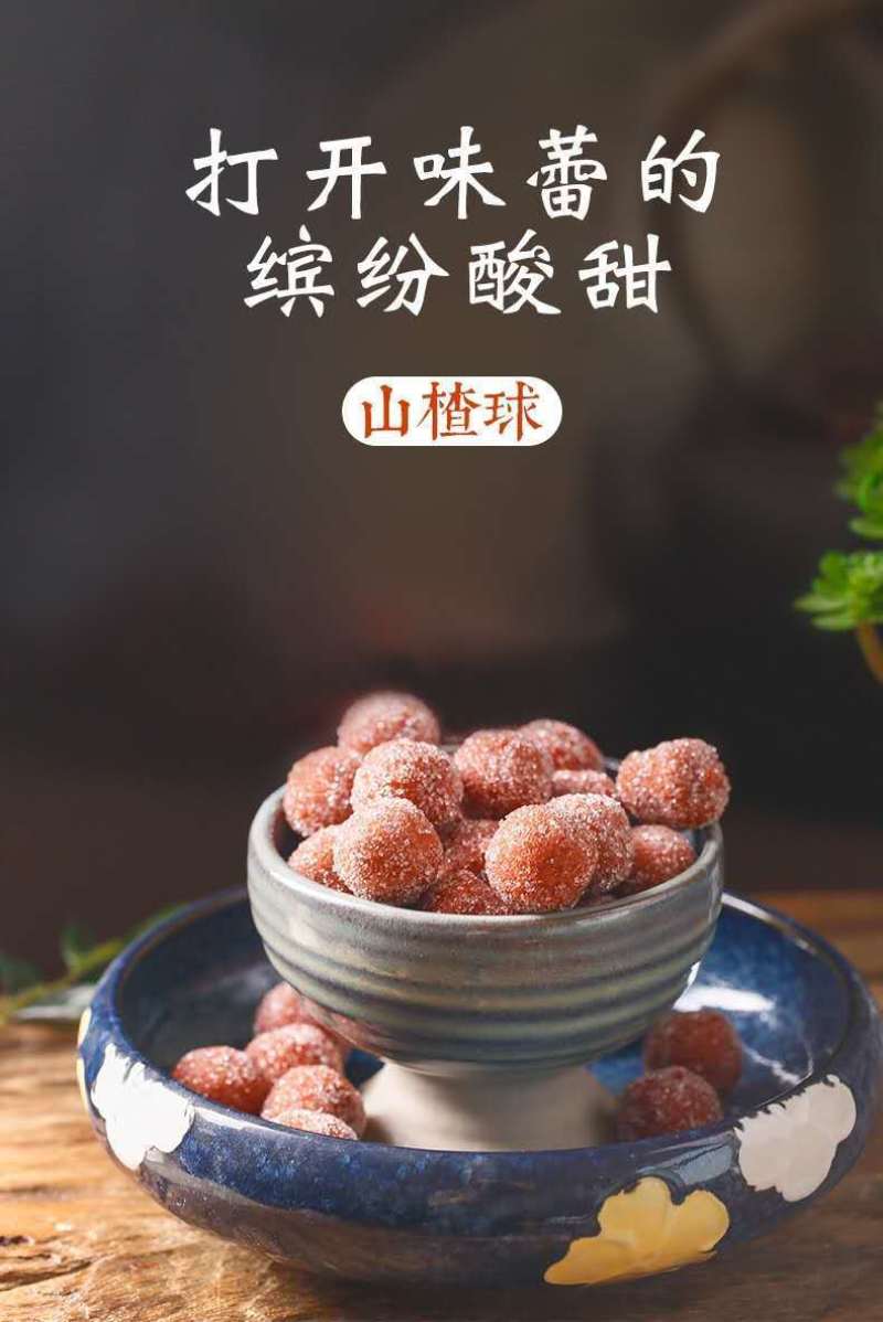 【厂家销】山楂制品山楂球山楂糖休闲零食糖果多规格包邮