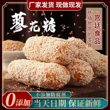 【厂家销】三原蓼花糖香酥芝麻棒大京果芙蓉果休闲零食包邮