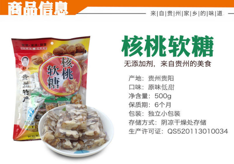 新货核桃制低甜核桃软糖核桃糖核桃糕贵州特产糖果推荐包邮