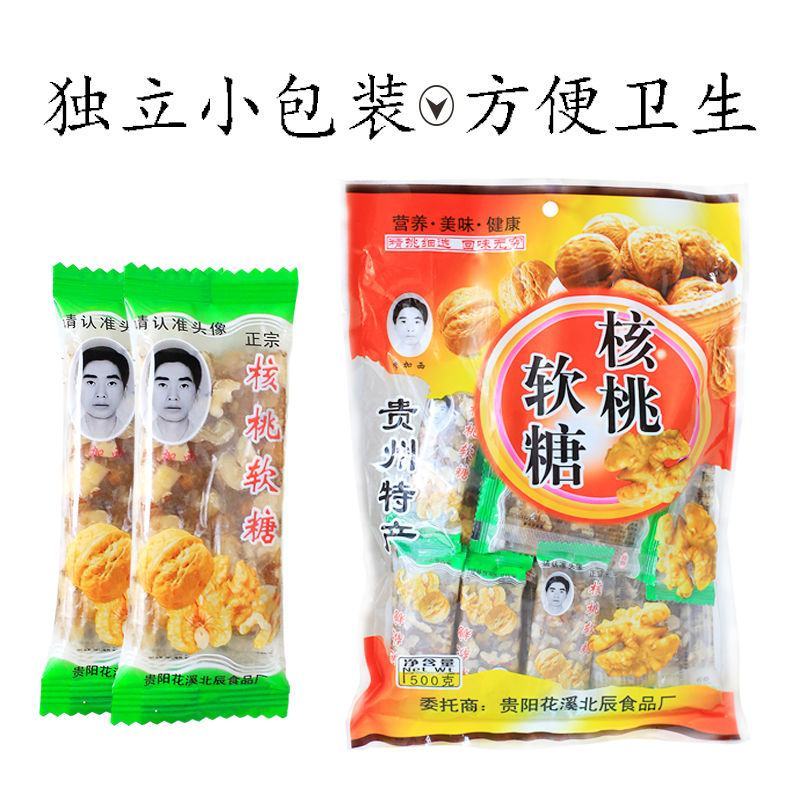 新货核桃制低甜核桃软糖核桃糖核桃糕贵州特产糖果推荐包邮