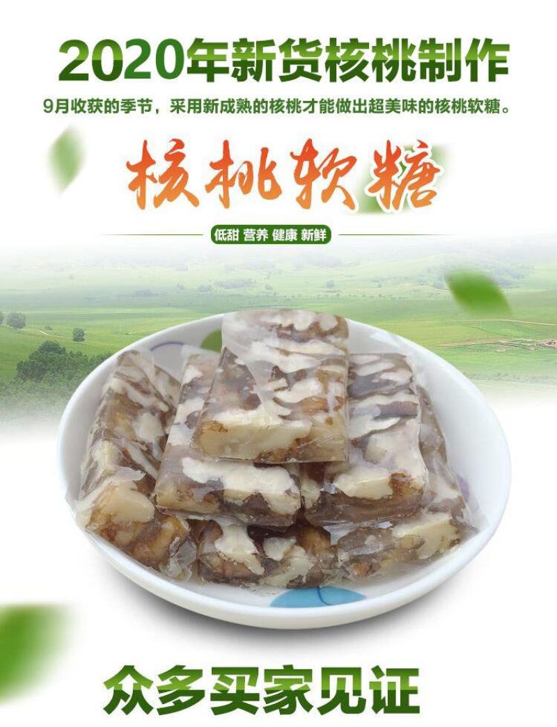 新货核桃制低甜核桃软糖核桃糖核桃糕贵州特产糖果推荐包邮