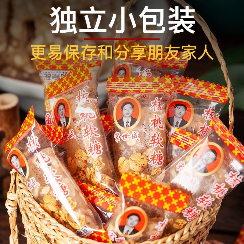 宋世成核桃软糖核桃糖四川特产成都特色年货核桃糕年货休闲零