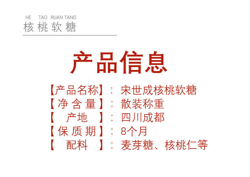 宋世成核桃软糖核桃糖四川特产成都特色年货核桃糕年货休闲零