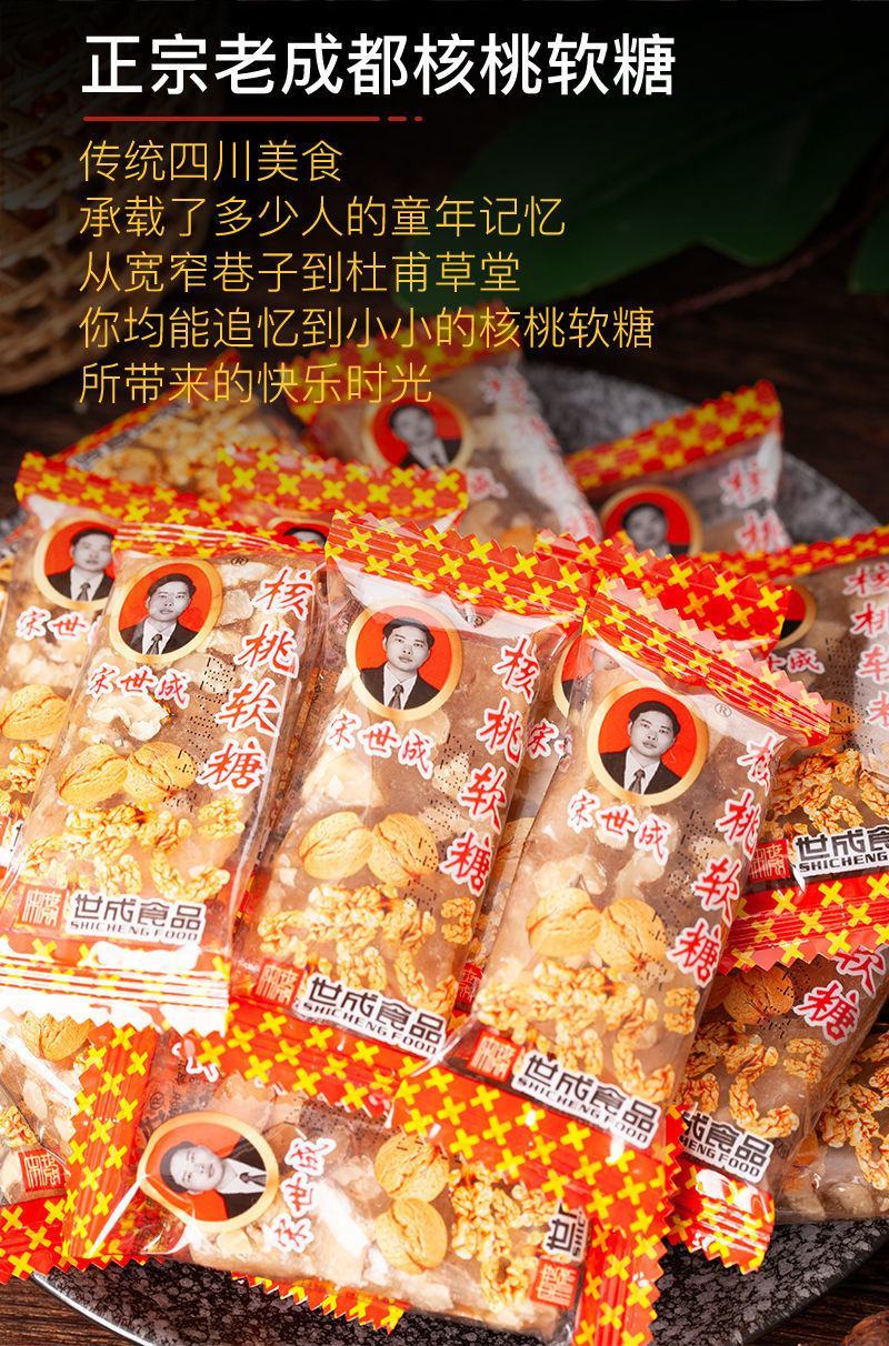 宋世成核桃软糖核桃糖四川特产成都特色年货核桃糕年货休闲零