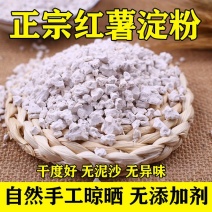 红薯粉淀粉地瓜粉安徽农家纯手工红薯粉淀粉食用红苕粉山芋番