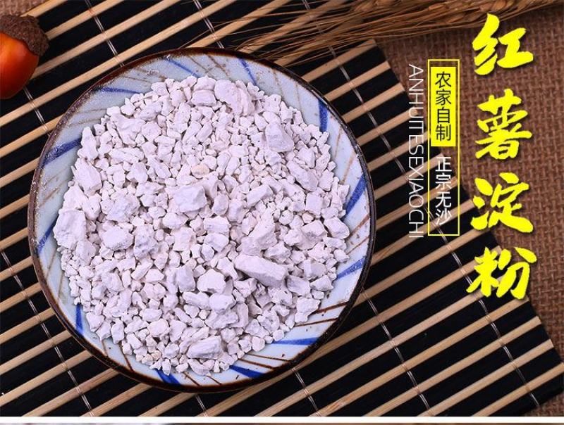 红薯粉淀粉地瓜粉安徽农家纯手工红薯粉淀粉食用红苕粉山芋番