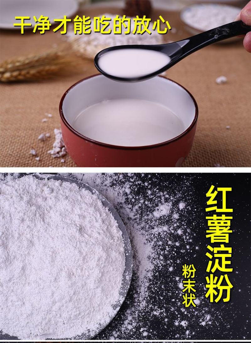 红薯粉淀粉地瓜粉安徽农家纯手工红薯粉淀粉食用红苕粉山芋番