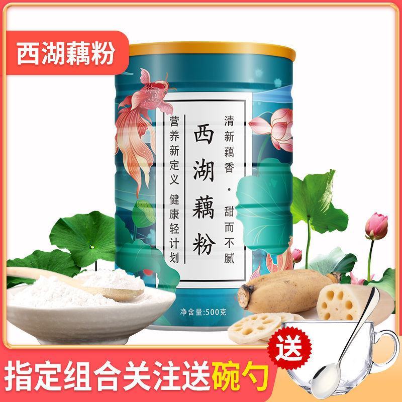 【产地销】西湖藕粉羹营养早餐冲饮冲泡饱腹代餐食品包邮