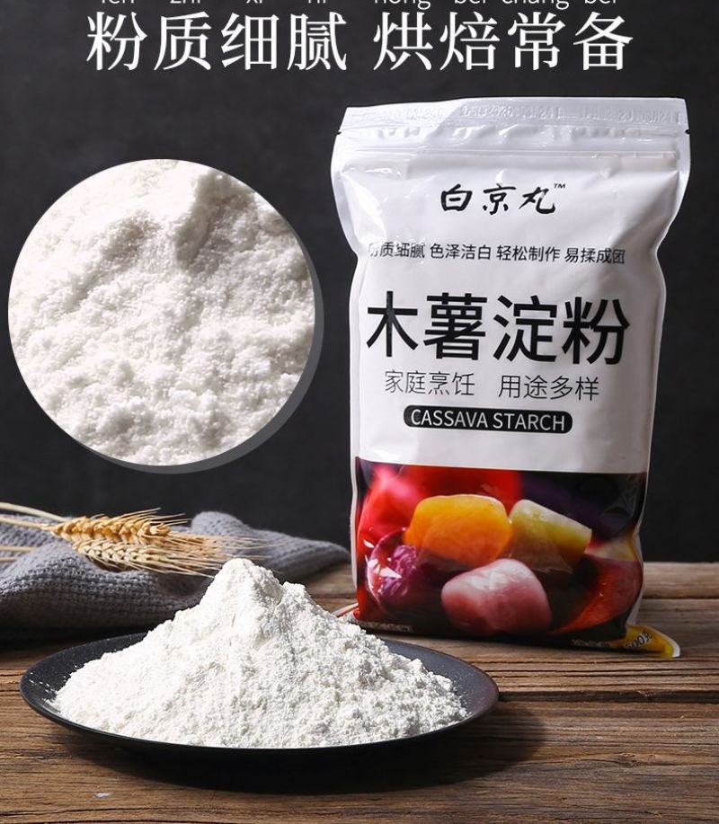 【产地销】木薯淀粉纯正木薯粉食用木薯淀粉5斤装超值包邮
