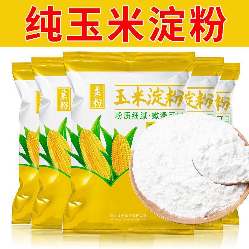 玉米淀粉食用淀粉勾芡烘焙蛋糕用纯正粟粉食用生粉勾芡纯玉米