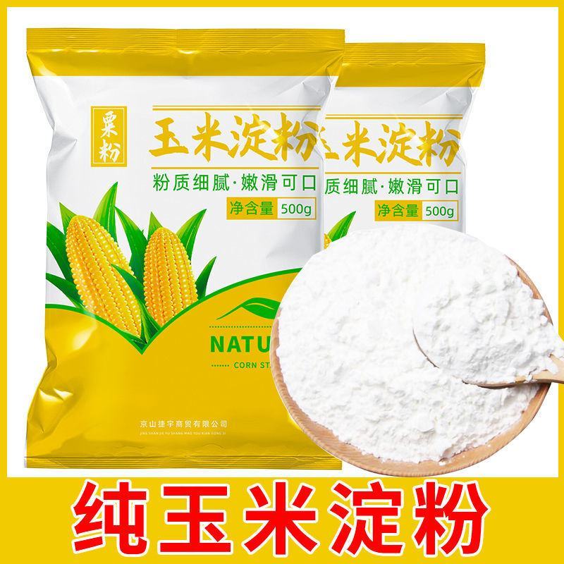 玉米淀粉食用淀粉勾芡烘焙蛋糕用纯正粟粉食用生粉勾芡纯玉米
