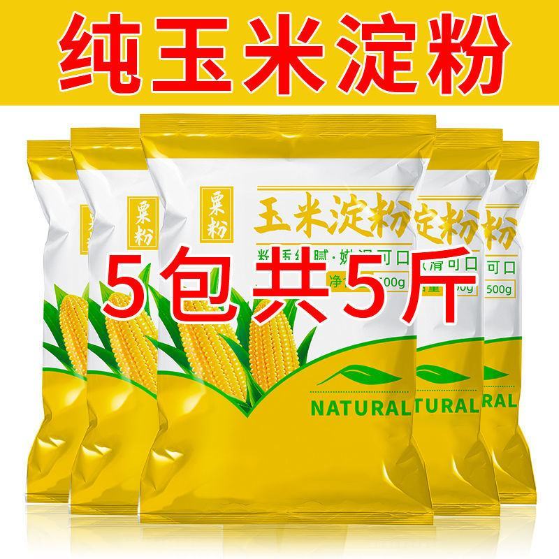 玉米淀粉食用淀粉勾芡烘焙蛋糕用纯正粟粉食用生粉勾芡纯玉米
