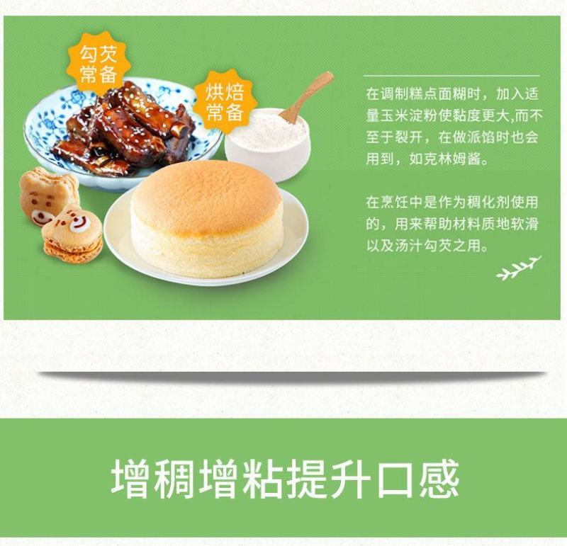 玉米淀粉食用淀粉勾芡烘焙蛋糕用纯正粟粉食用生粉勾芡纯玉米