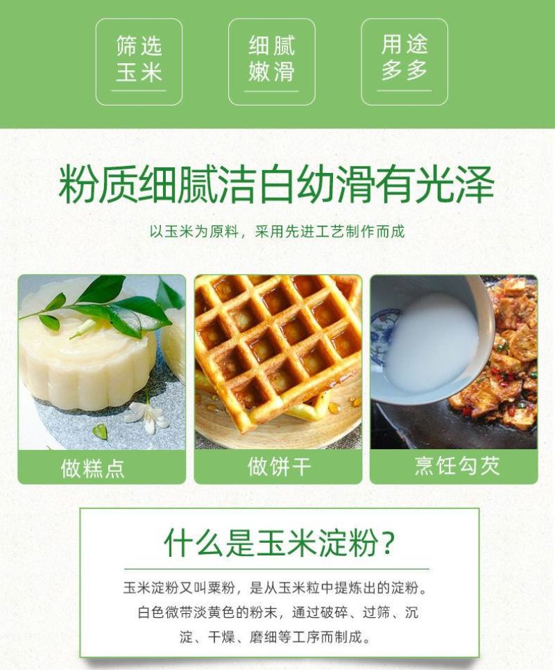 玉米淀粉食用淀粉勾芡烘焙蛋糕用纯正粟粉食用生粉勾芡纯玉米