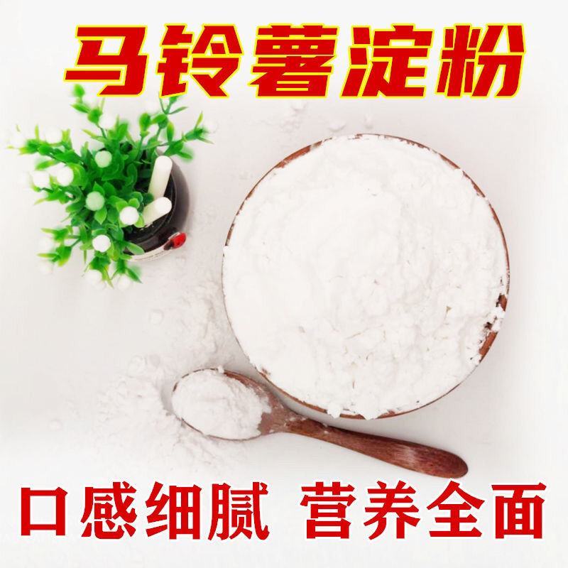 纯土豆淀粉马铃薯淀粉土豆粉生粉马铃薯粉水晶饺子炸酥肉粉